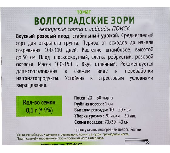 Томат Агрохолдинг ПОИСК Волгоградские зори (А) 0.1 гр ОИ 737814