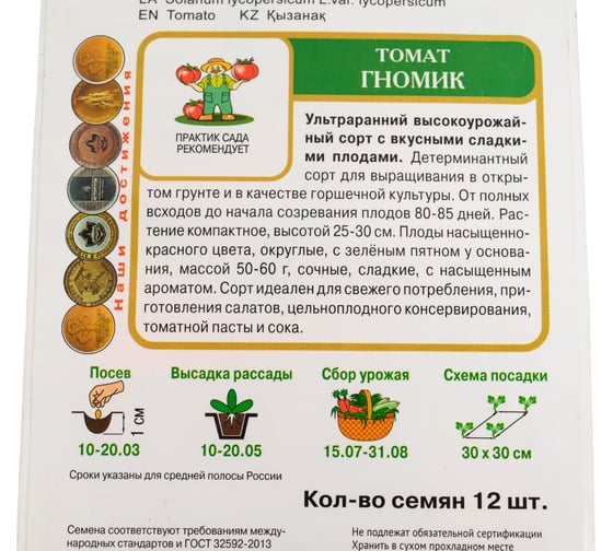 Томат Агрохолдинг ПОИСК Гномик 12 шт 837633
