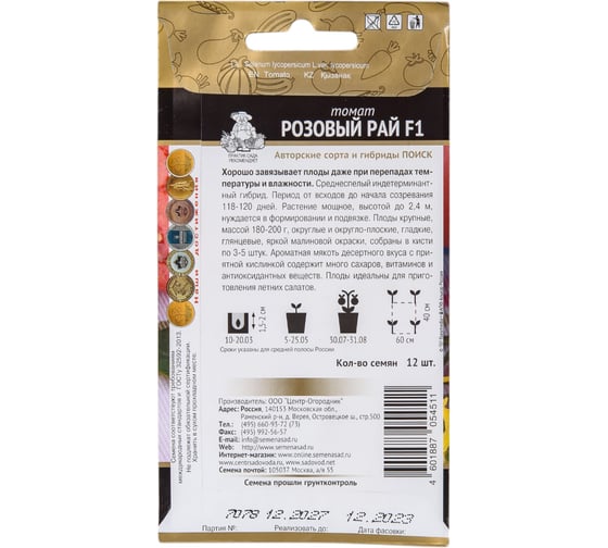 Томат Агрохолдинг ПОИСК Розовый рай F1 (А) 12 шт 827508