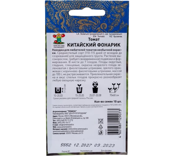 Томат Агрохолдинг ПОИСК Китайский фонарик (А) 10 шт 820854