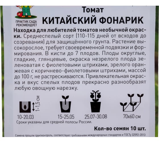 Томат Агрохолдинг ПОИСК Китайский фонарик (А) 10 шт 820854