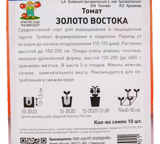Томат Агрохолдинг ПОИСК Золото Востока (А) 10 шт 719959