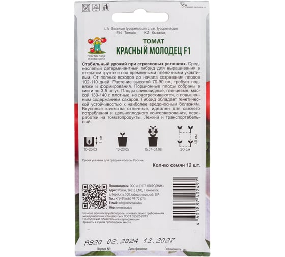 Томат Агрохолдинг ПОИСК Красный молодец F1 (А) 12 шт 837319