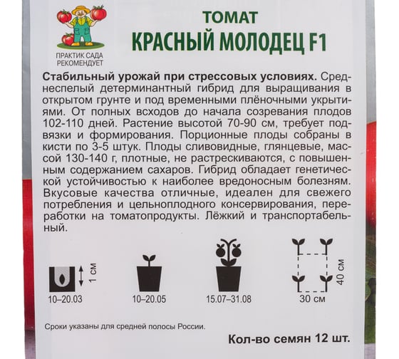 Томат Агрохолдинг ПОИСК Красный молодец F1 (А) 12 шт 837319