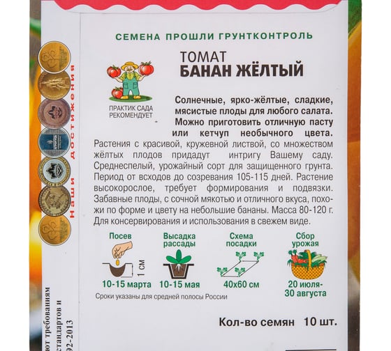 Томат Агрохолдинг ПОИСК Банан желтый (А) 10 шт 699784