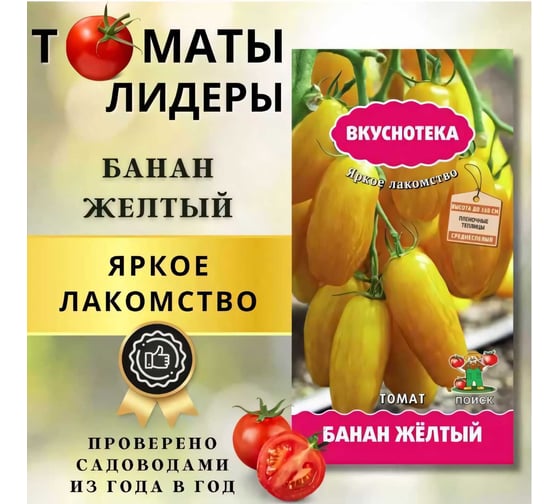 Томат Агрохолдинг ПОИСК Банан желтый (А) 10 шт 699784