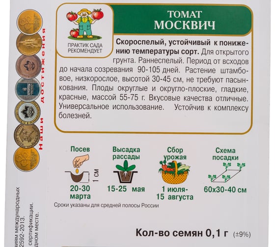 Томат Агрохолдинг ПОИСК Москвич 0.1 гр 510581