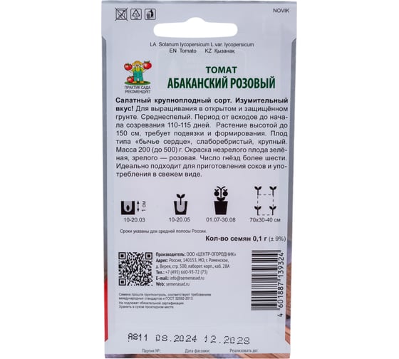 Томат Агрохолдинг ПОИСК Абаканский розовый 0,1гр 696619