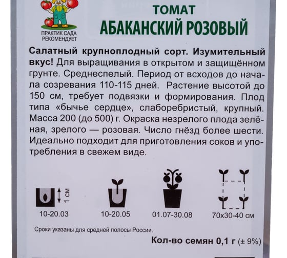 Томат Агрохолдинг ПОИСК Абаканский розовый 0,1гр 696619