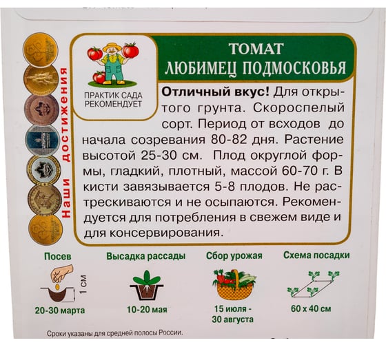 Томат Агрохолдинг ПОИСК Любимец Подмосковья (А) 0,1гр 697118