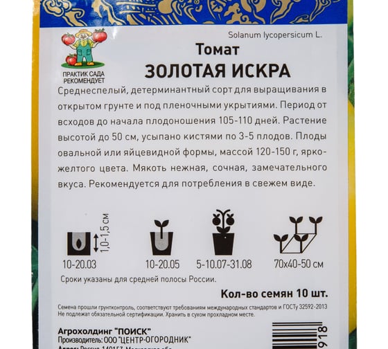 Томат Агрохолдинг ПОИСК Золотая искра (А) 10шт 719958