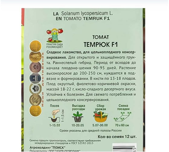 Томат Агрохолдинг ПОИСК Темрюк F1 (А) 12шт 730895