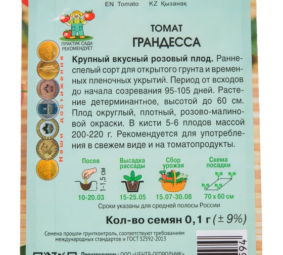 Томат Агрохолдинг ПОИСК Грандесса (А) 0,1гр 733190