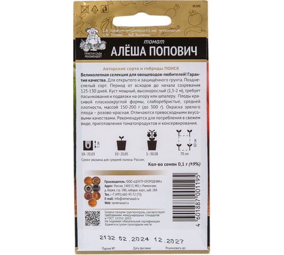 Томат Агрохолдинг ПОИСК Алеша Попович (А) 0.1 гр 500897