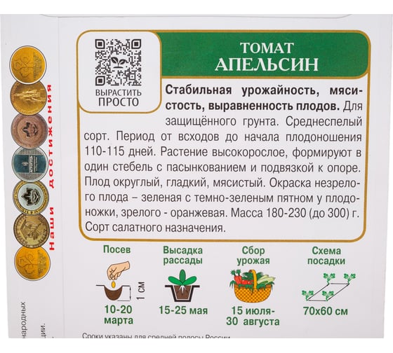 Томат Агрохолдинг ПОИСК Апельсин 0.1 гр 500924
