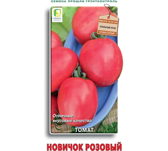 Томат Агрохолдинг ПОИСК Новичок розовый 0.1 гр ОИ 706170 1