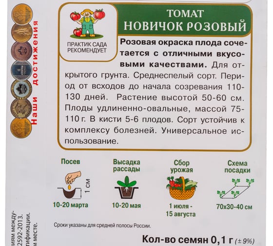 Томат Агрохолдинг ПОИСК Новичок розовый 0.1 гр 510618