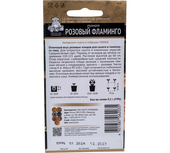 Томат Агрохолдинг ПОИСК Розовый фламинго (А) 0.1 гр 510826
