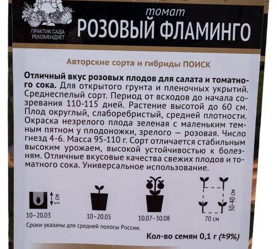 Томат Агрохолдинг ПОИСК Розовый фламинго (А) 0.1 гр 510826
