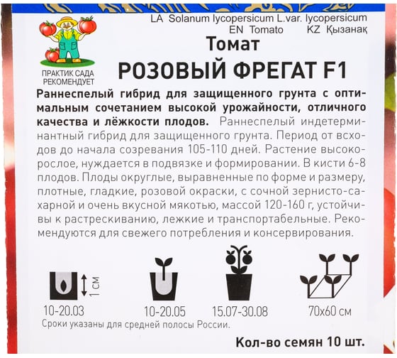 Томат Агрохолдинг ПОИСК Розовый фрегат F1 (А) 10 шт 799016
