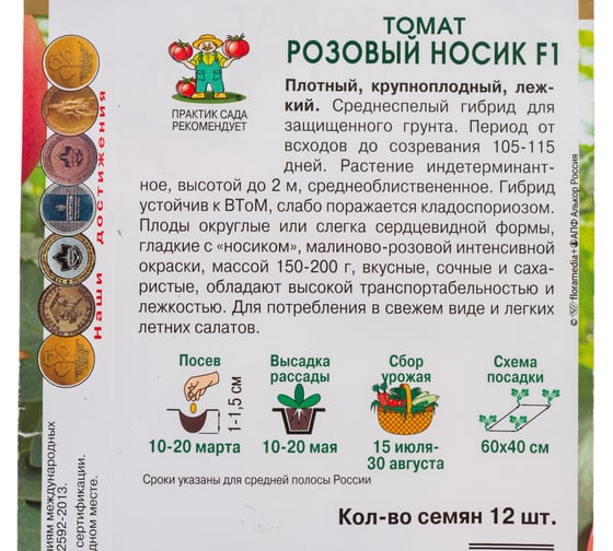 Томат Агрохолдинг ПОИСК Розовый Носик F1 (А) 12 шт 780623