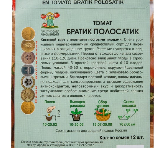 Томат Агрохолдинг ПОИСК Братик-Полосатик (А) 12шт 786717