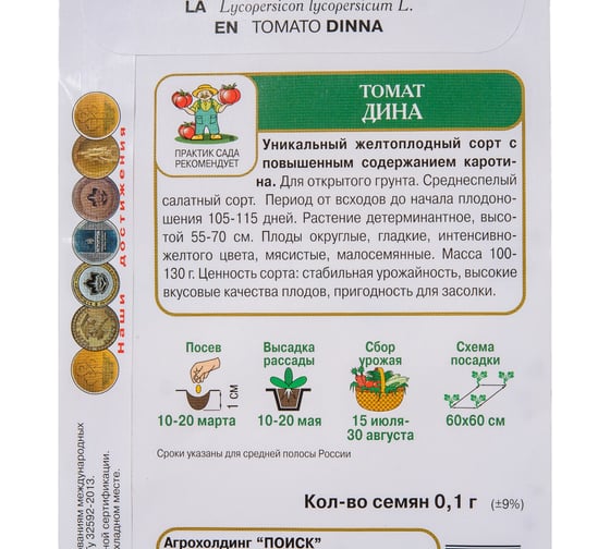 Томат Агрохолдинг ПОИСК Дина 0,1гр 510217