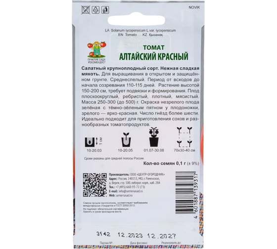 Томат Агрохолдинг ПОИСК Алтайский красный 0,1гр 696620