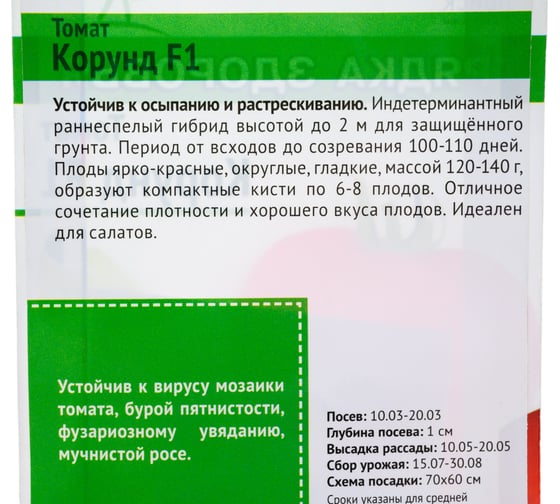 Томат Агрохолдинг ПОИСК Корунд F1 (А) 12шт 812975