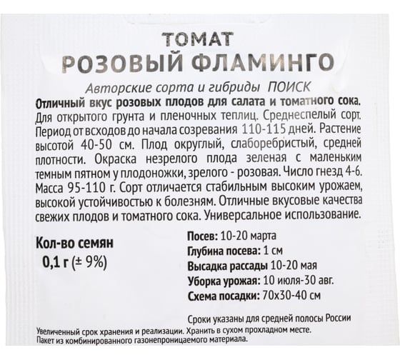 Томат Агрохолдинг ПОИСК Розовый фламинго 0.1 гр ЧБ 715652