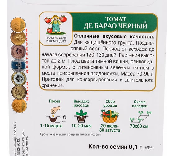 Томат Агрохолдинг ПОИСК Де Барао черный 0.1 гр 510184