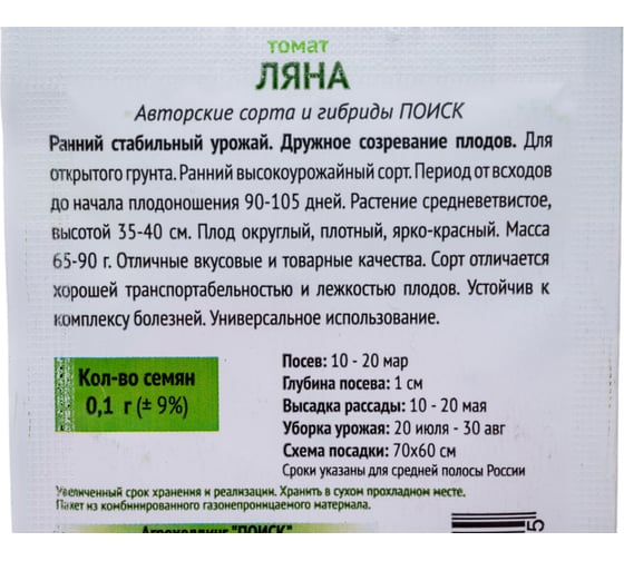 Томат Агрохолдинг ПОИСК Ляна (А) 0.1 гр ОИ 706168