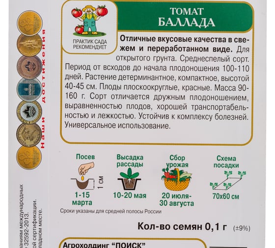 Томат Агрохолдинг ПОИСК Баллада (А) 0,1гр 500951