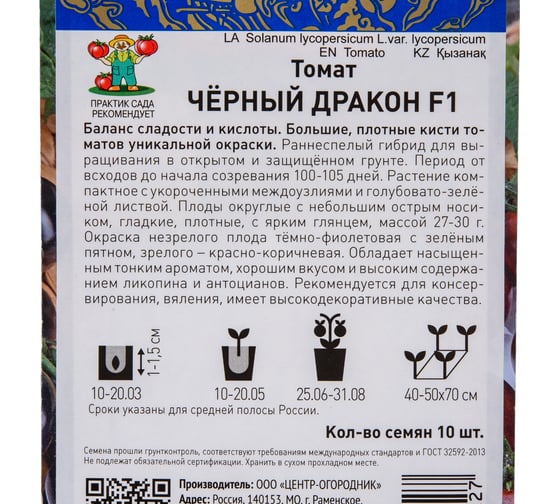 Томат Агрохолдинг ПОИСК Черный дракон F1 (А) 10 шт 820853