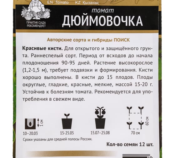 Томат Агрохолдинг ПОИСК Дюймовочка (А) 12 шт 510332
