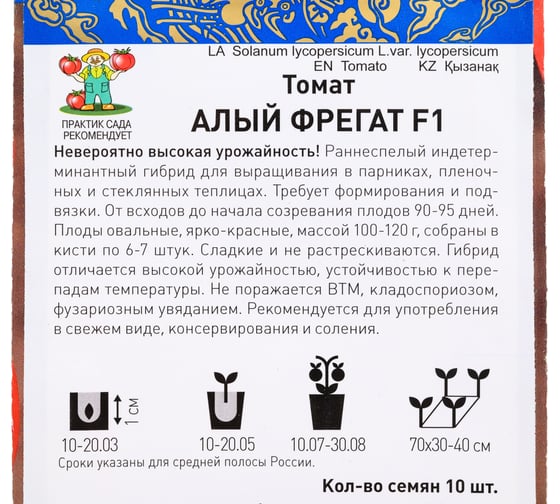 Томат Агрохолдинг ПОИСК Алый фрегат F1 (А) 10шт 696211