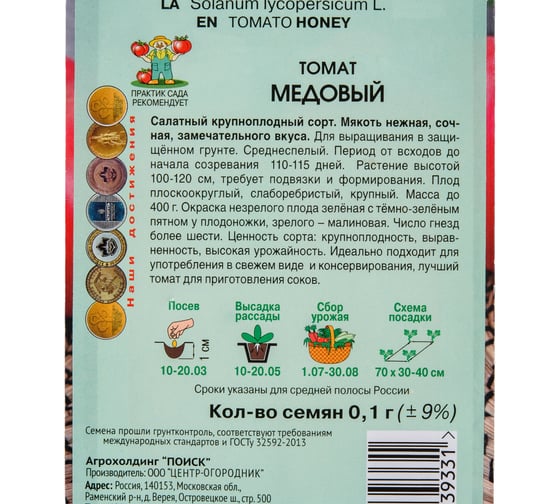 Томат Агрохолдинг ПОИСК Медовый 0.1 гр 696206