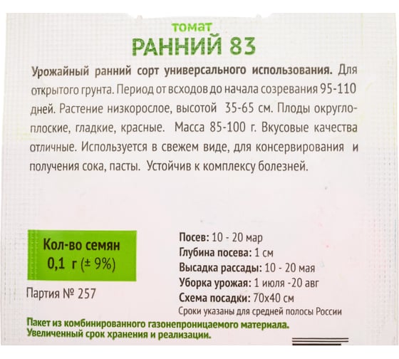 Томат Агрохолдинг ПОИСК Ранний 83 (А) 0,1гр ОИ 724093