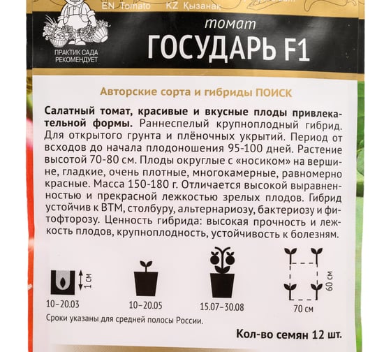 Томат Агрохолдинг ПОИСК Государь F1 (А) 12шт 701801