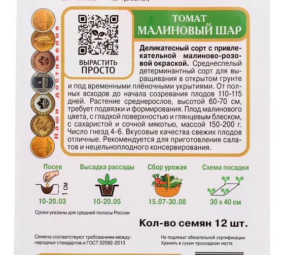 Томат Агрохолдинг ПОИСК Малиновый шар 12шт 837637