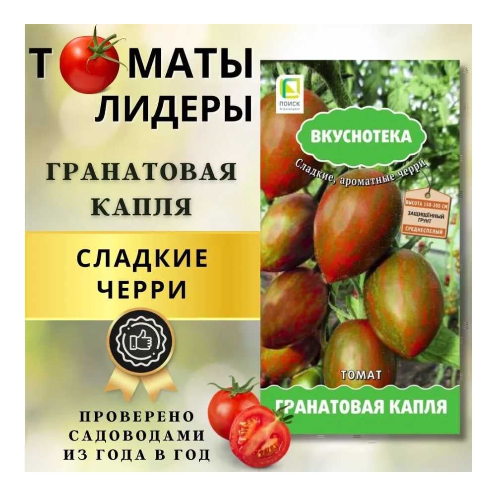 Томат Агрохолдинг ПОИСК Гранатовая капля (А) 10шт 734974 - выгодная ...