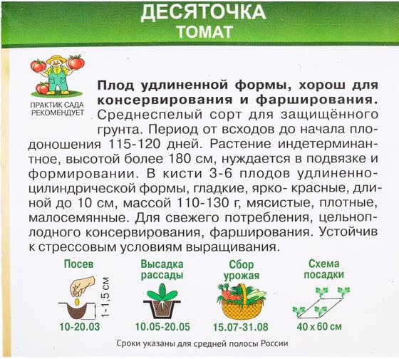 Томат Агрохолдинг ПОИСК Десяточка (А) 12шт 738520