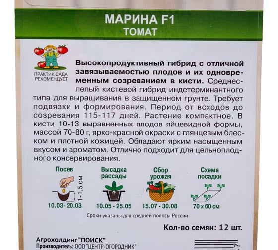 Томат Агрохолдинг ПОИСК Марина F1 (А) 12шт 799020