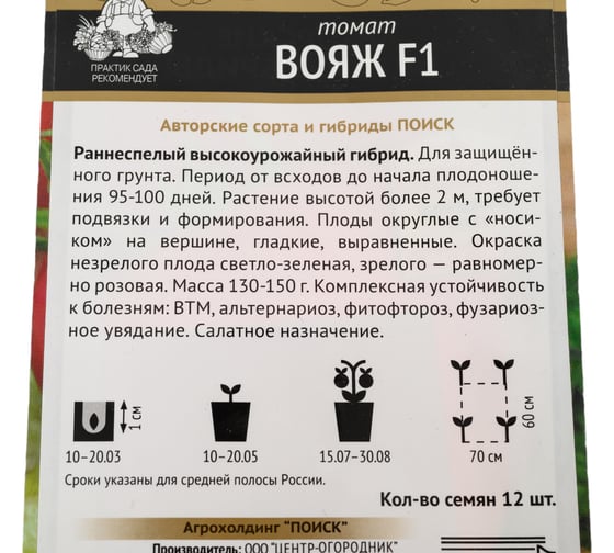 Томат Агрохолдинг ПОИСК Вояж F1 (А) 12шт 663071
