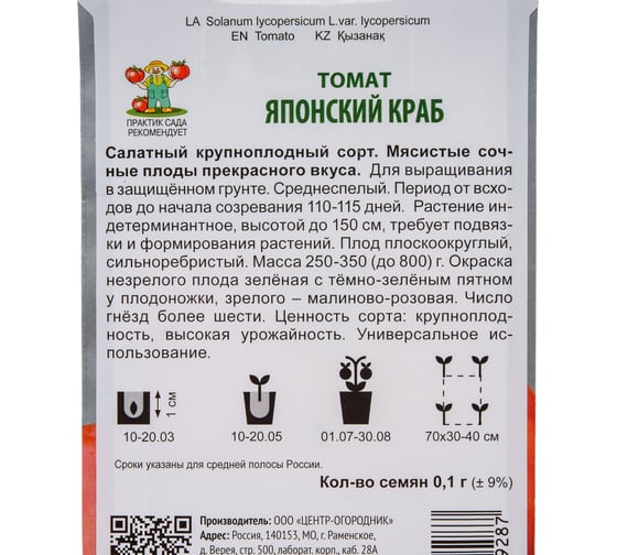 Томат Агрохолдинг ПОИСК Японский краб 0.1 гр 698673