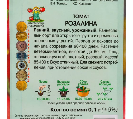 Томат Агрохолдинг ПОИСК Розалина (А) 0,1гр 733193