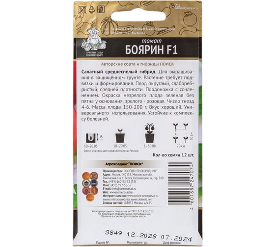 Томат Агрохолдинг ПОИСК Боярин F1 (А) 12шт 714206