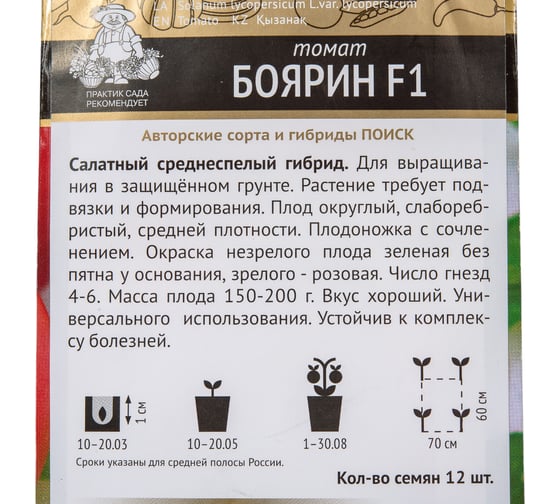Томат Агрохолдинг ПОИСК Боярин F1 (А) 12шт 714206