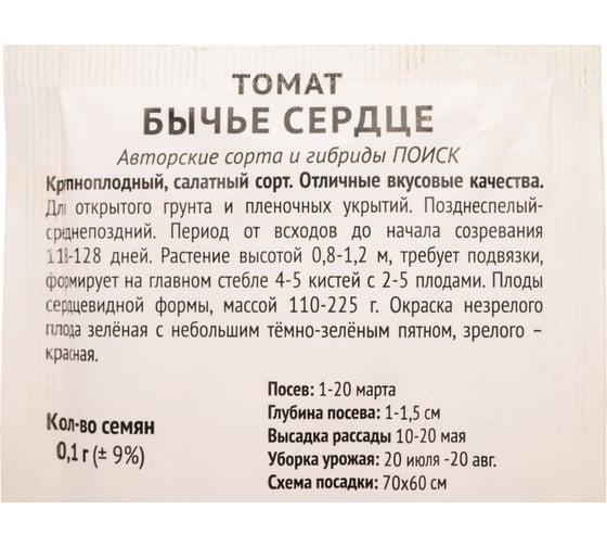 Томат Агрохолдинг ПОИСК Бычье сердце 0,1гр ЧБ 715647