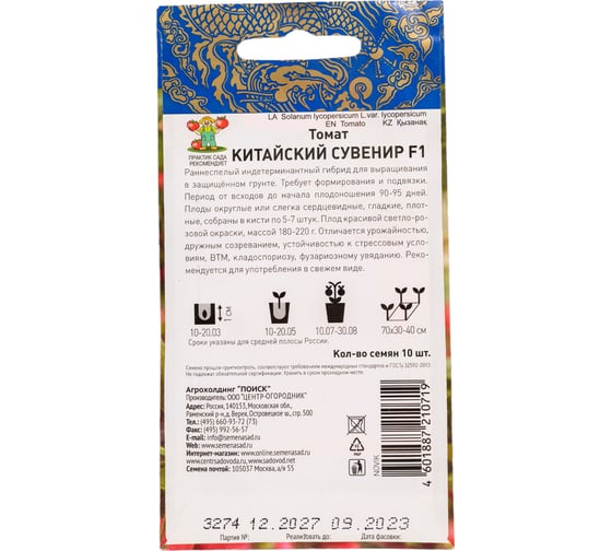 Томат Агрохолдинг ПОИСК Китайский сувенир F1 (А) 10 шт 696216